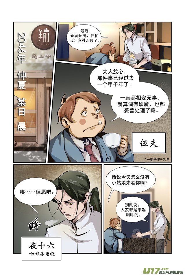 第01话 奇怪的梦