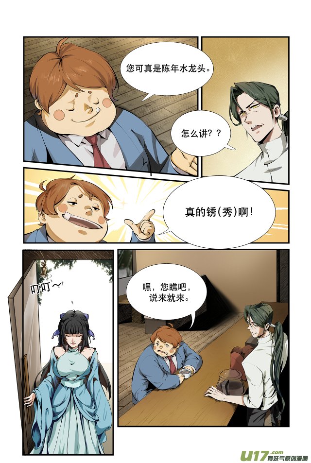 第01话 奇怪的梦