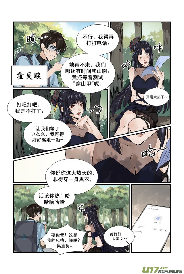 第01话 奇怪的梦