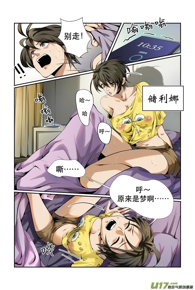 第01话 奇怪的梦