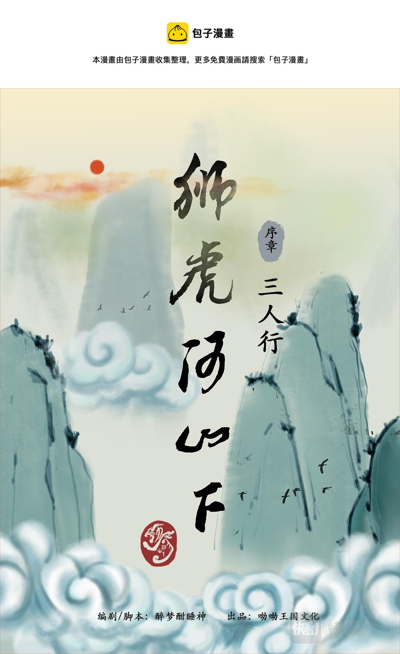 序章 三人行