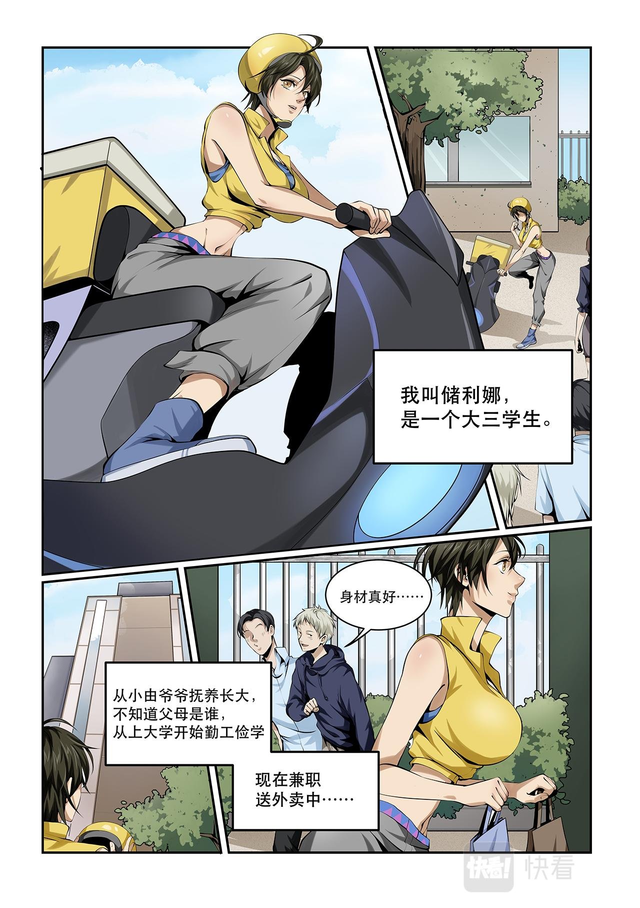 序章 三人行