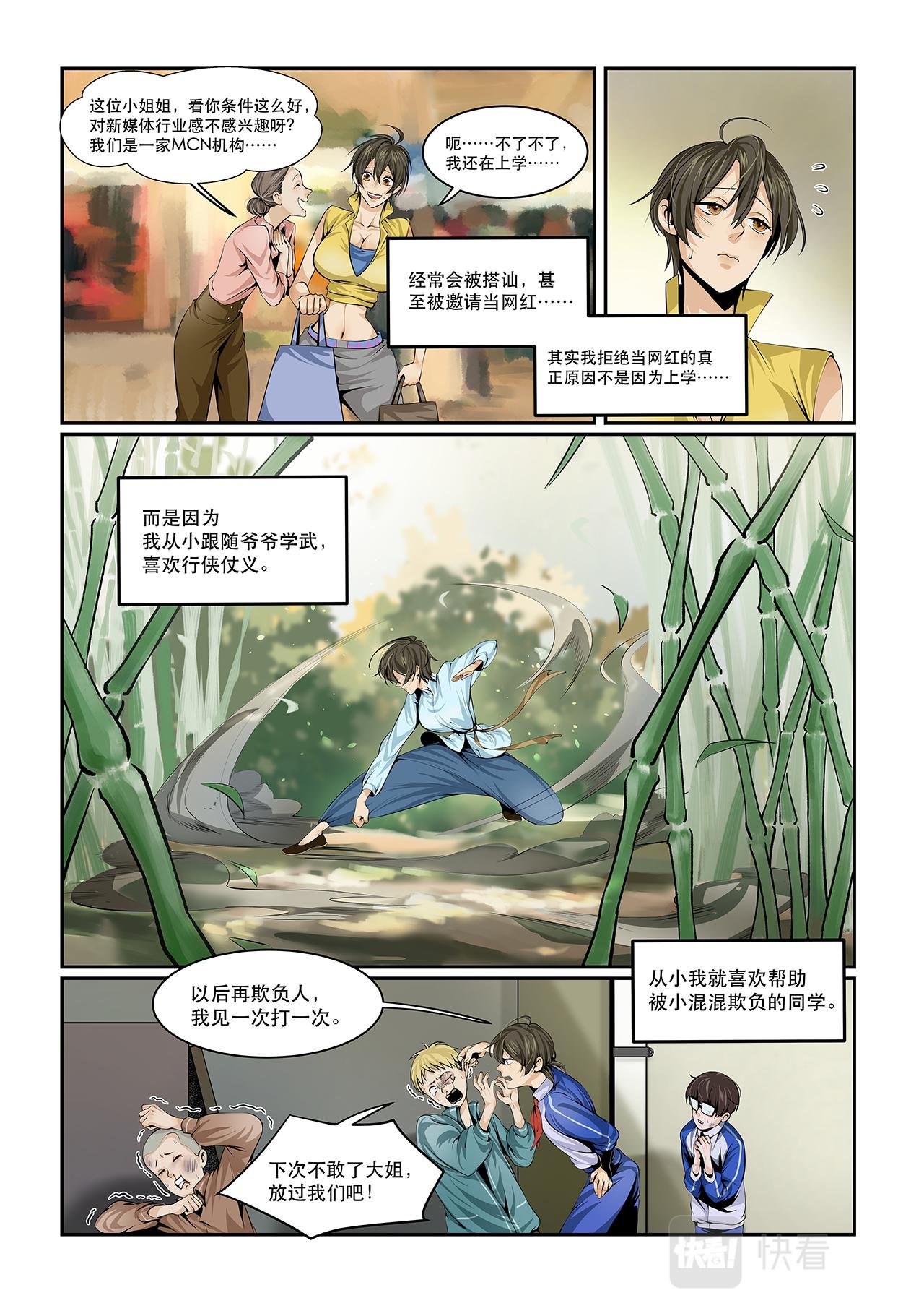 序章 三人行