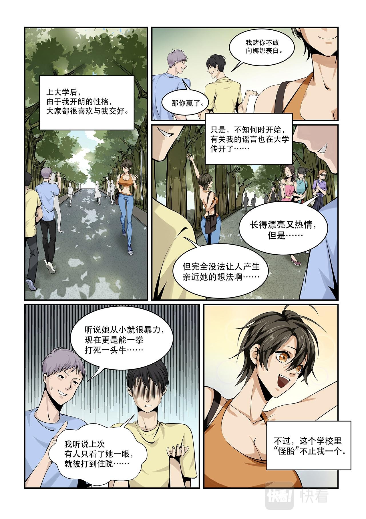 序章 三人行
