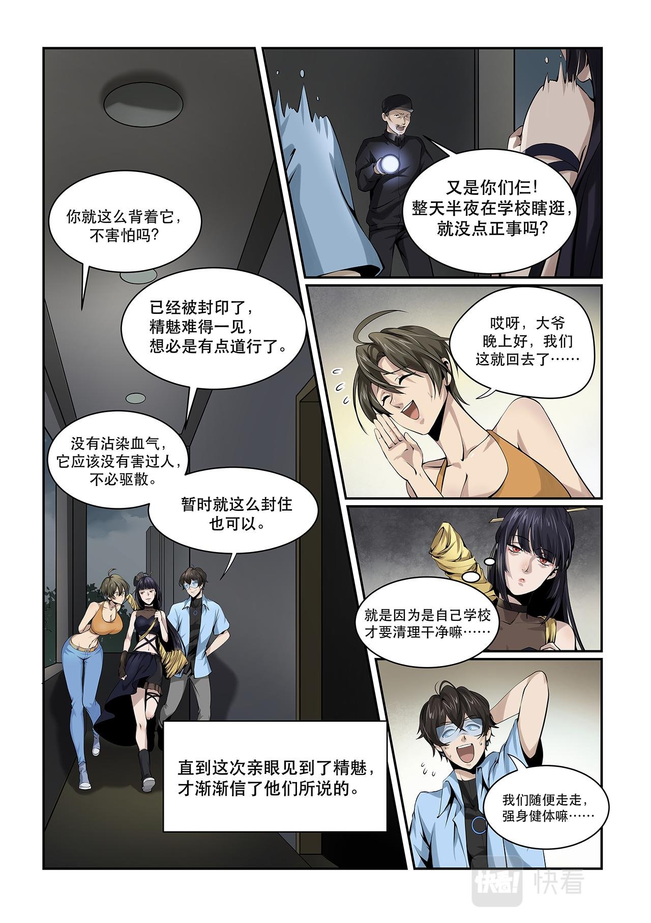 序章 三人行