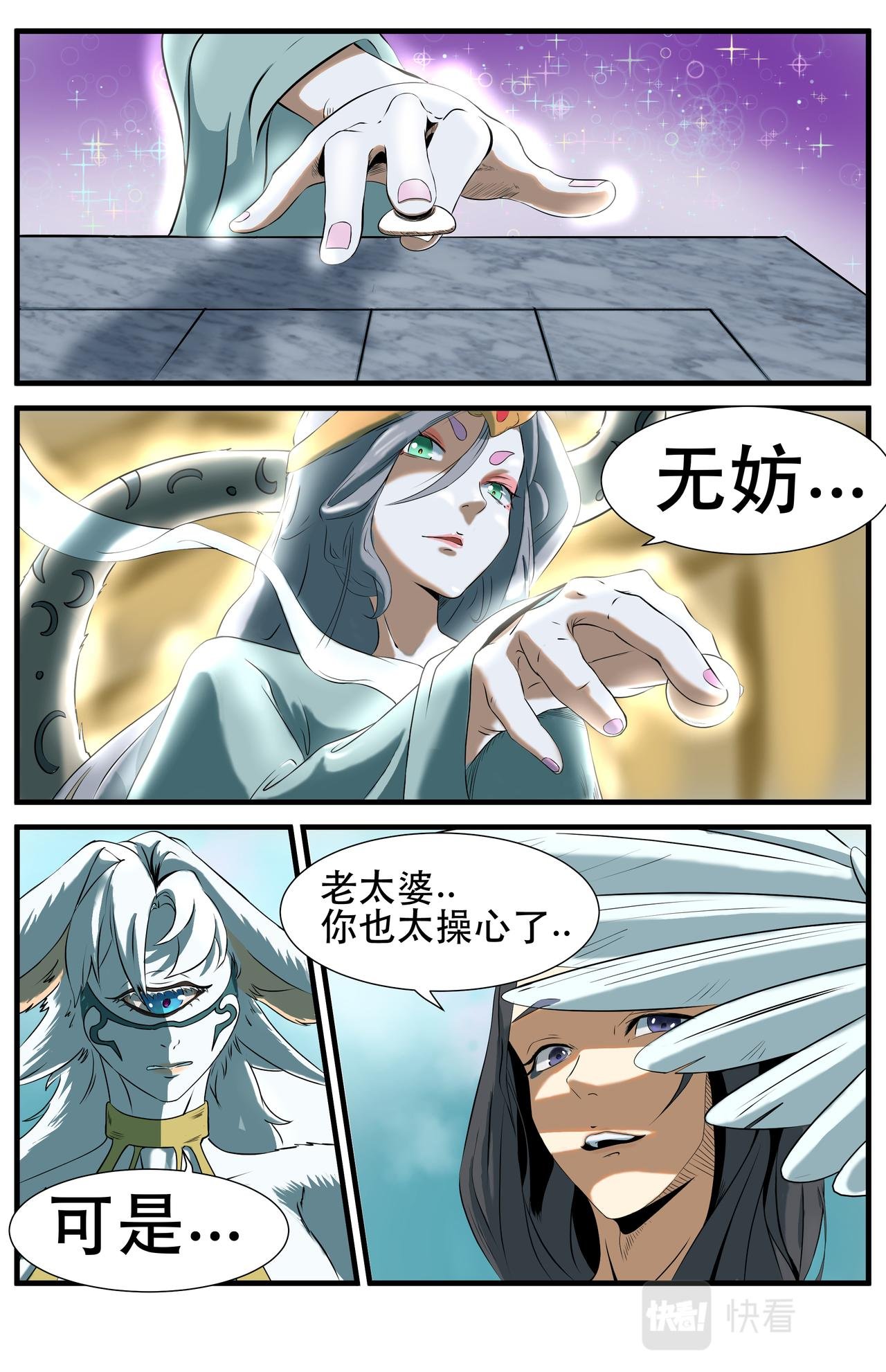 第16话 新的危机！不是人3