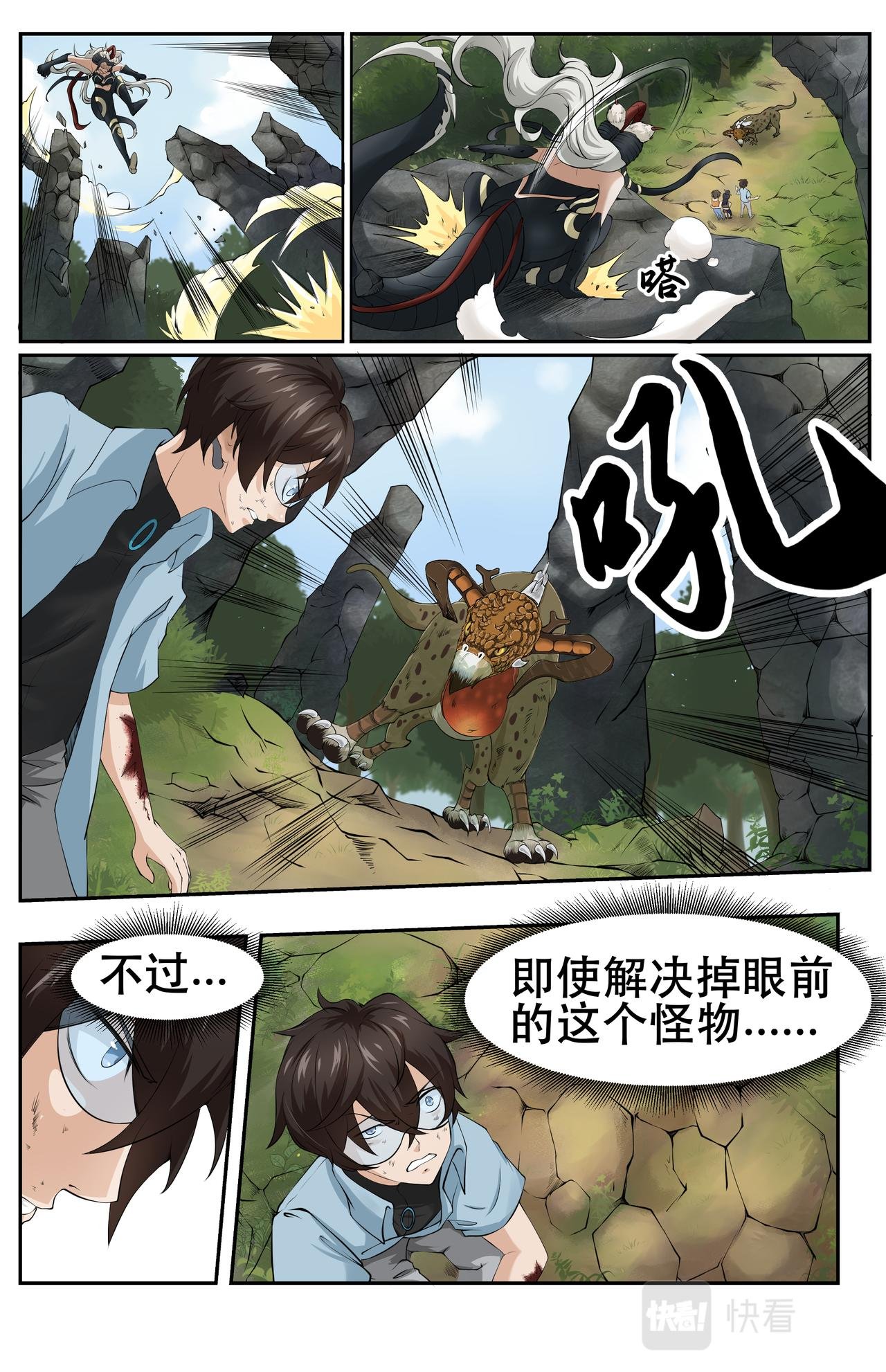 第16话 新的危机！不是人3