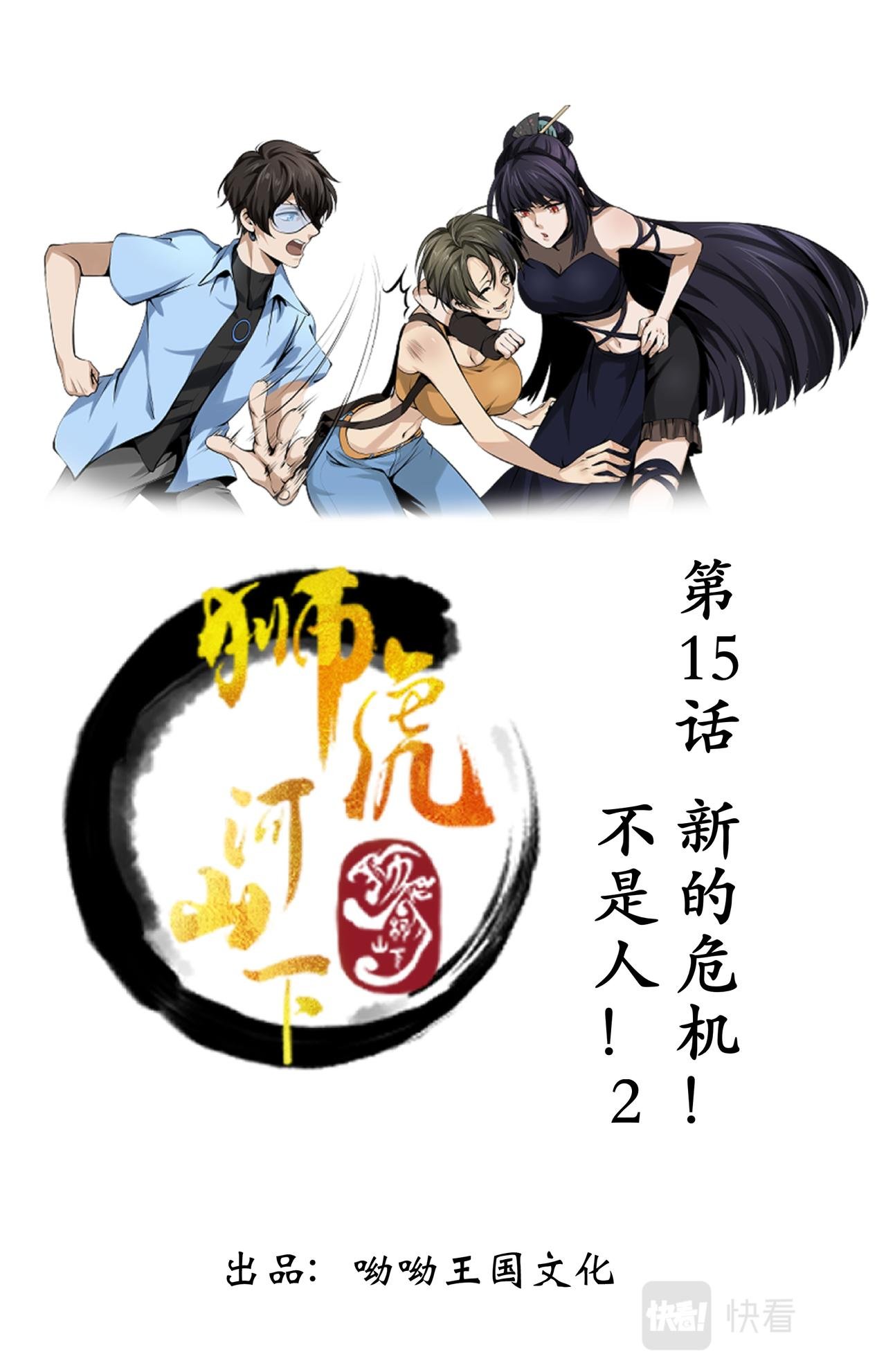 第15话 新的危机！不是人2