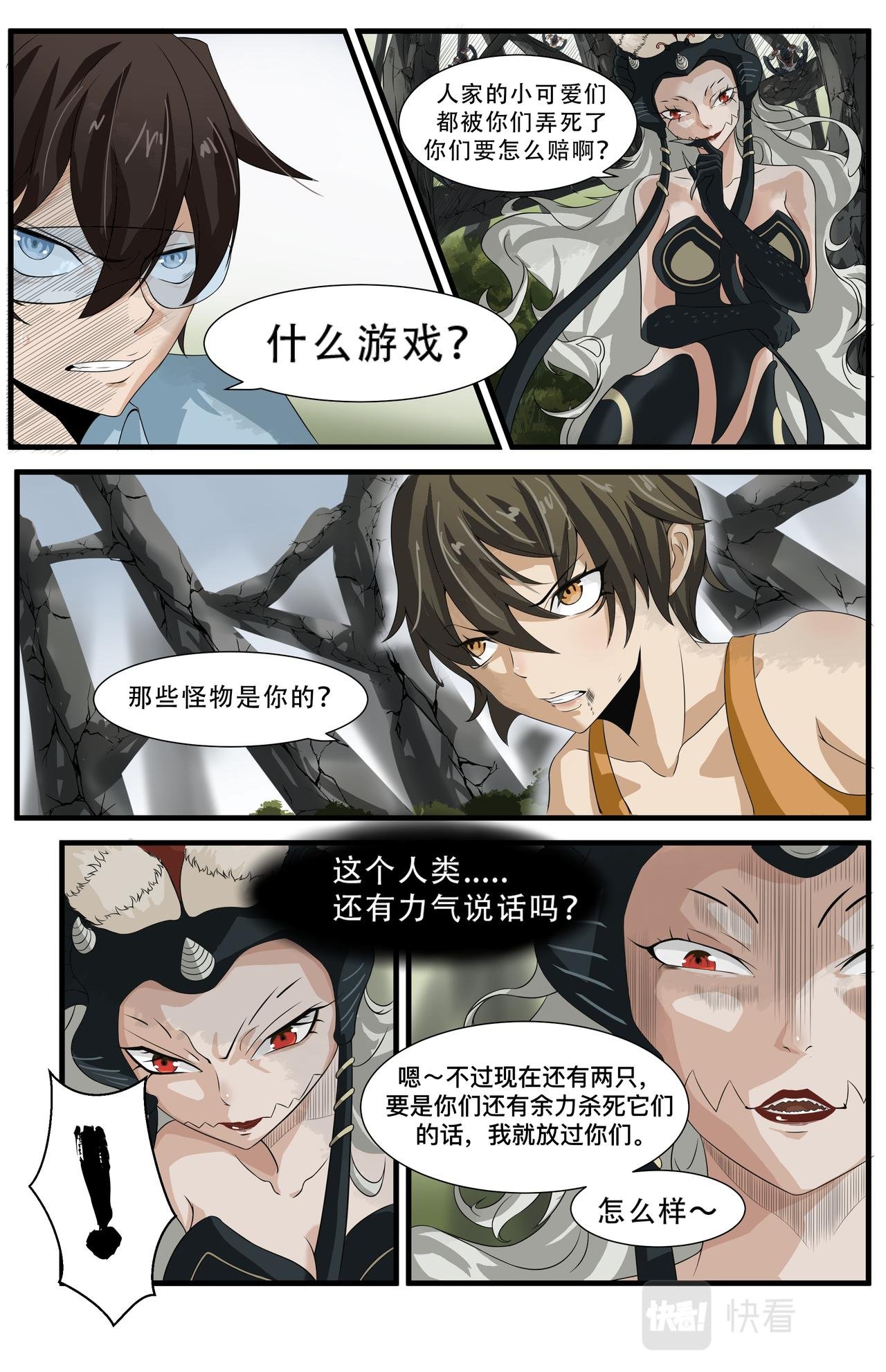 第15话 新的危机！不是人2