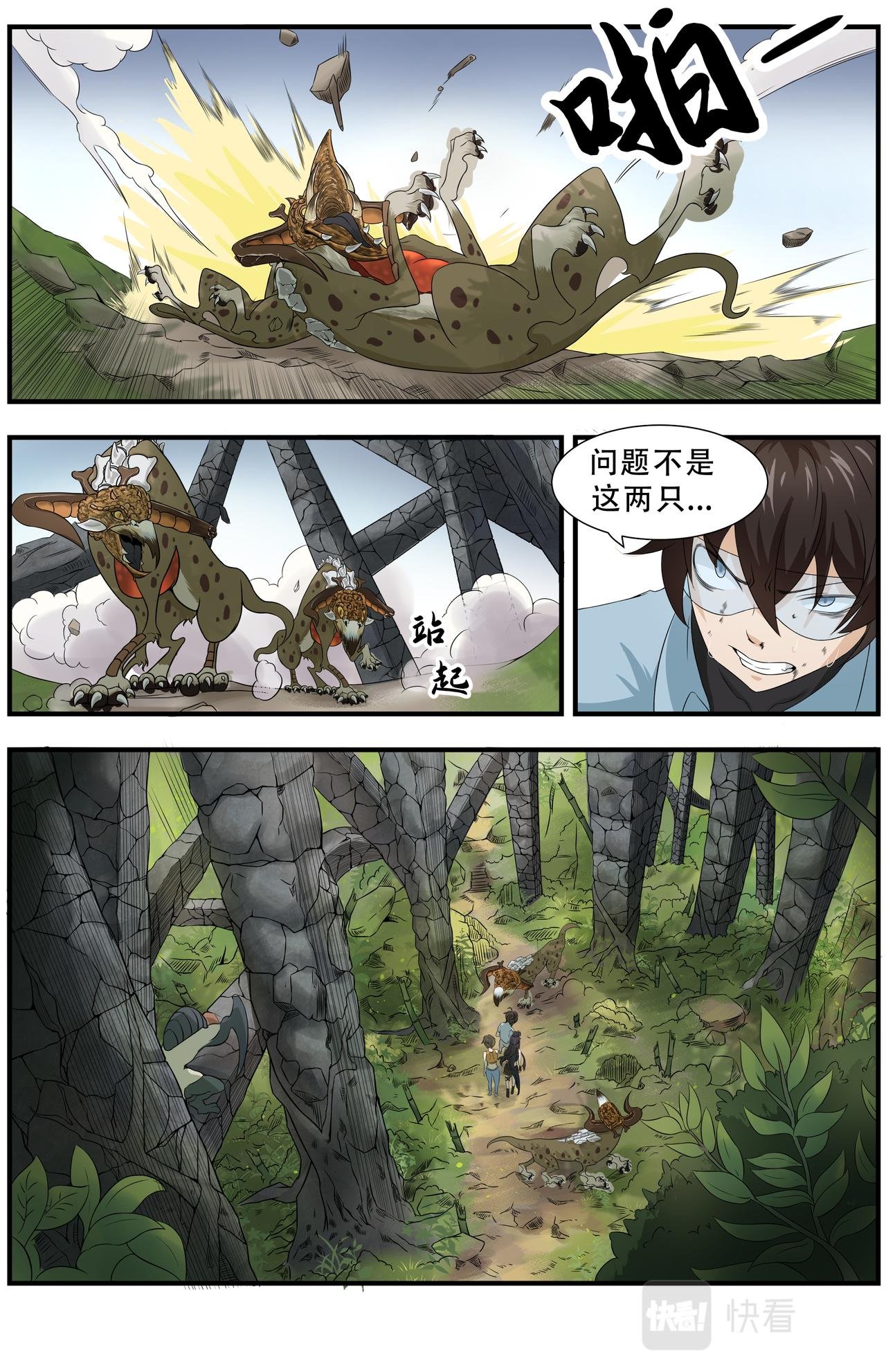 第15话 新的危机！不是人2