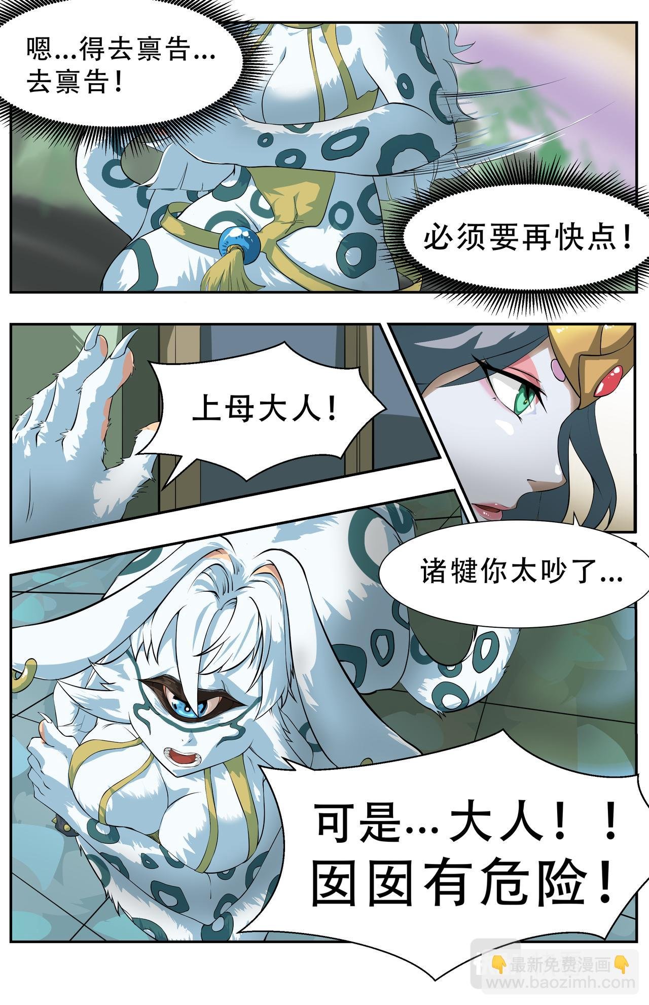 第15话 新的危机！不是人2