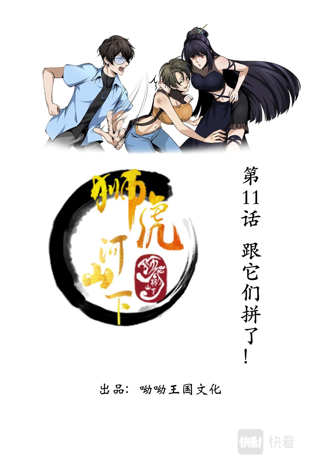 第11话 跟它们拼了！