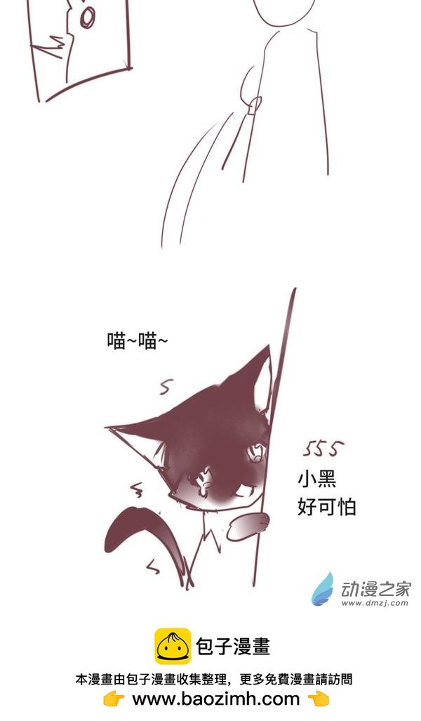 01.慕斯小黑初见