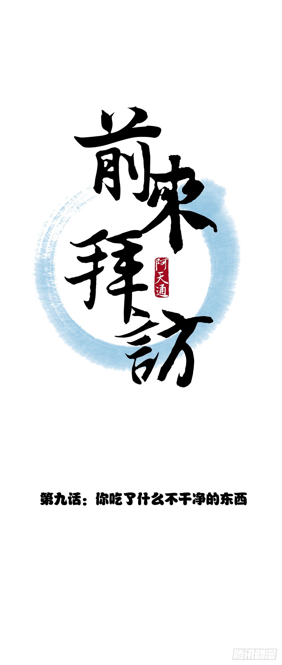 你吃了什么不干净的东西