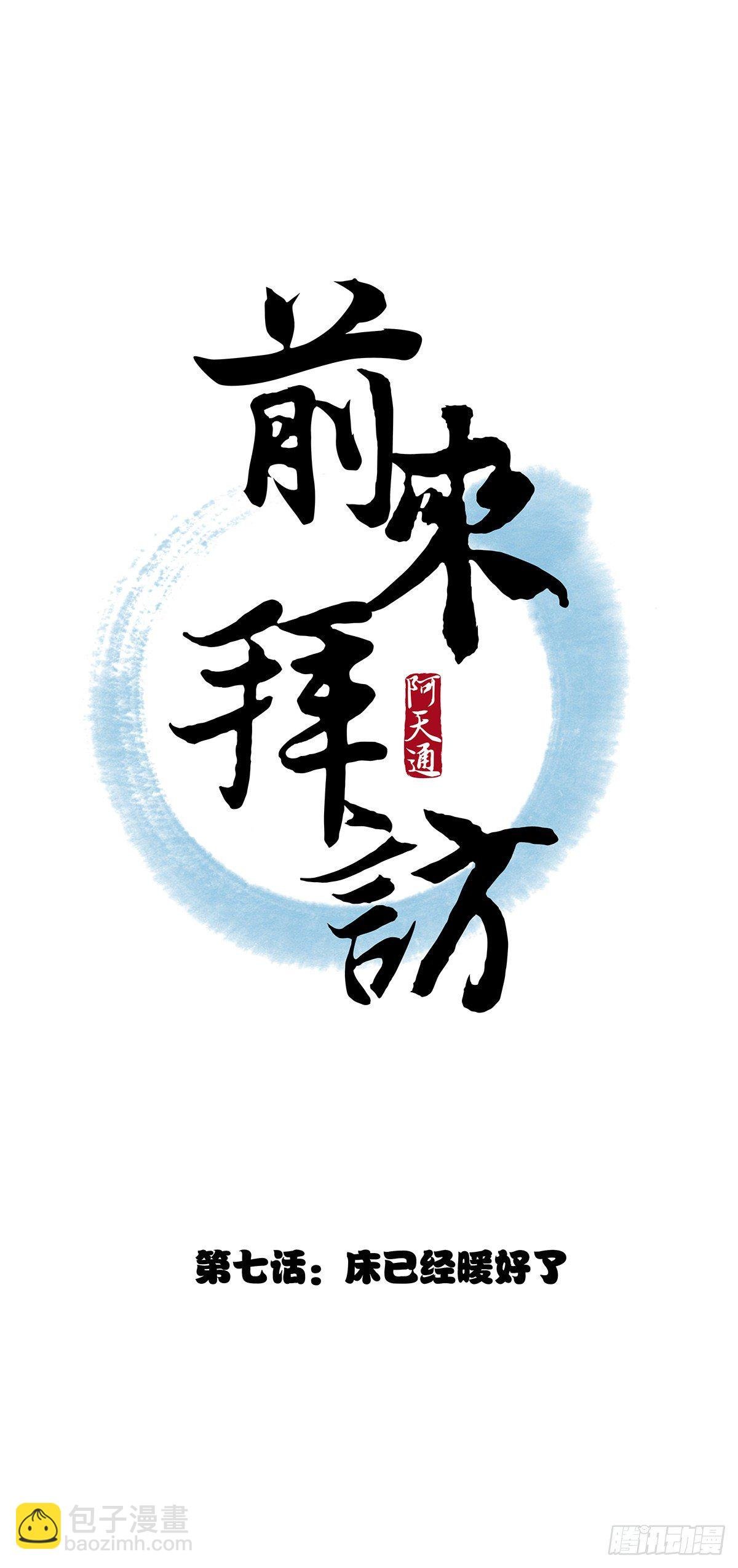 床已经暖好了