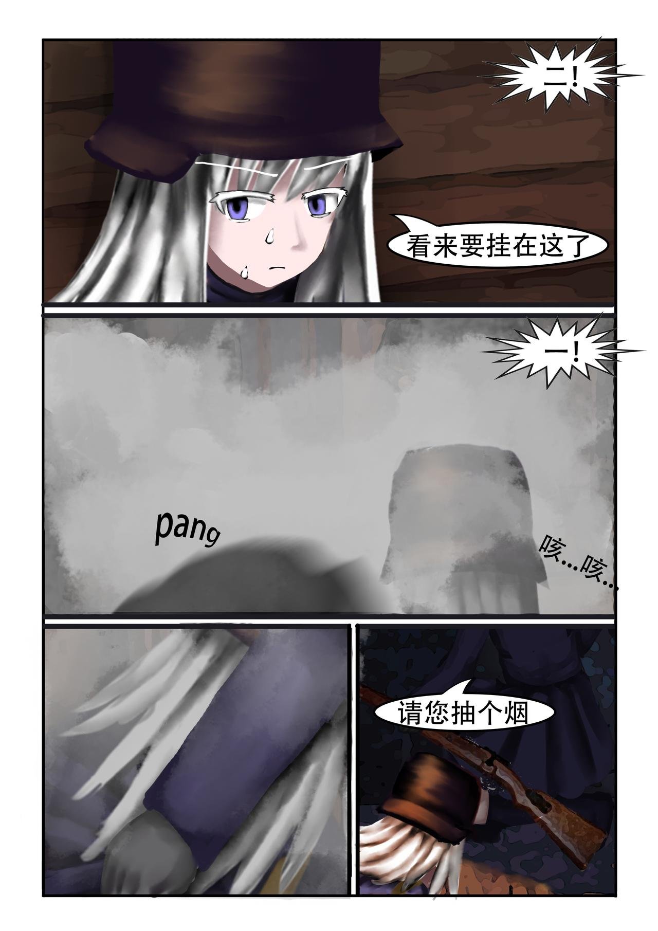 10.三傻大闹鲁肯托（4）