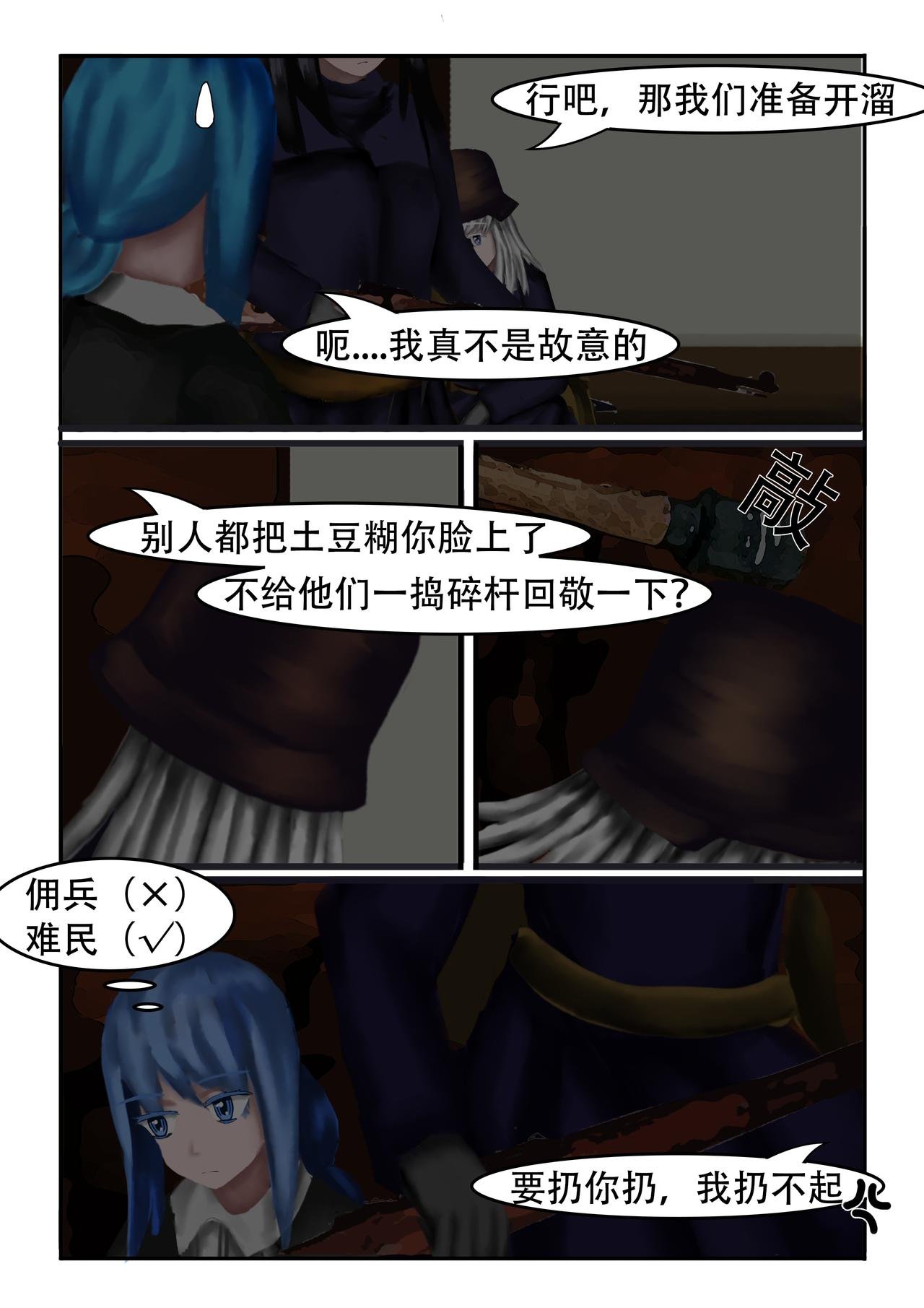 9.三傻大闹鲁肯托（3）