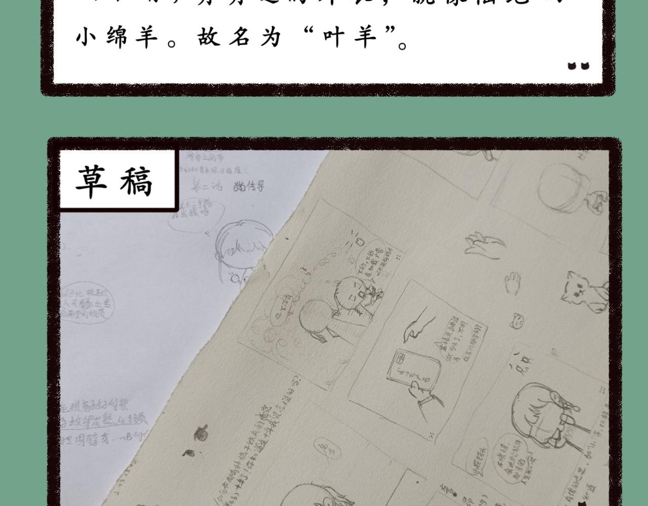 第三话 乱喊什么啊！