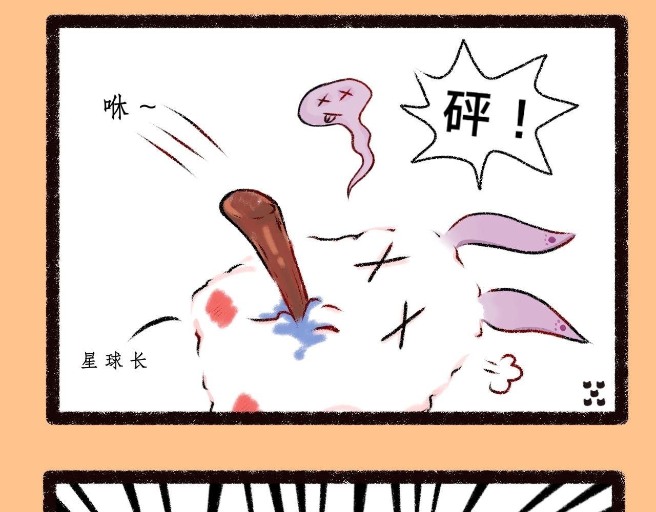 第二话 坠落地球（上）
