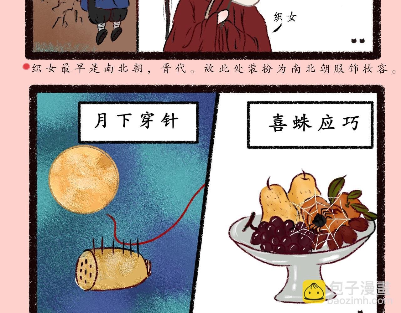 第一话 七夕呀