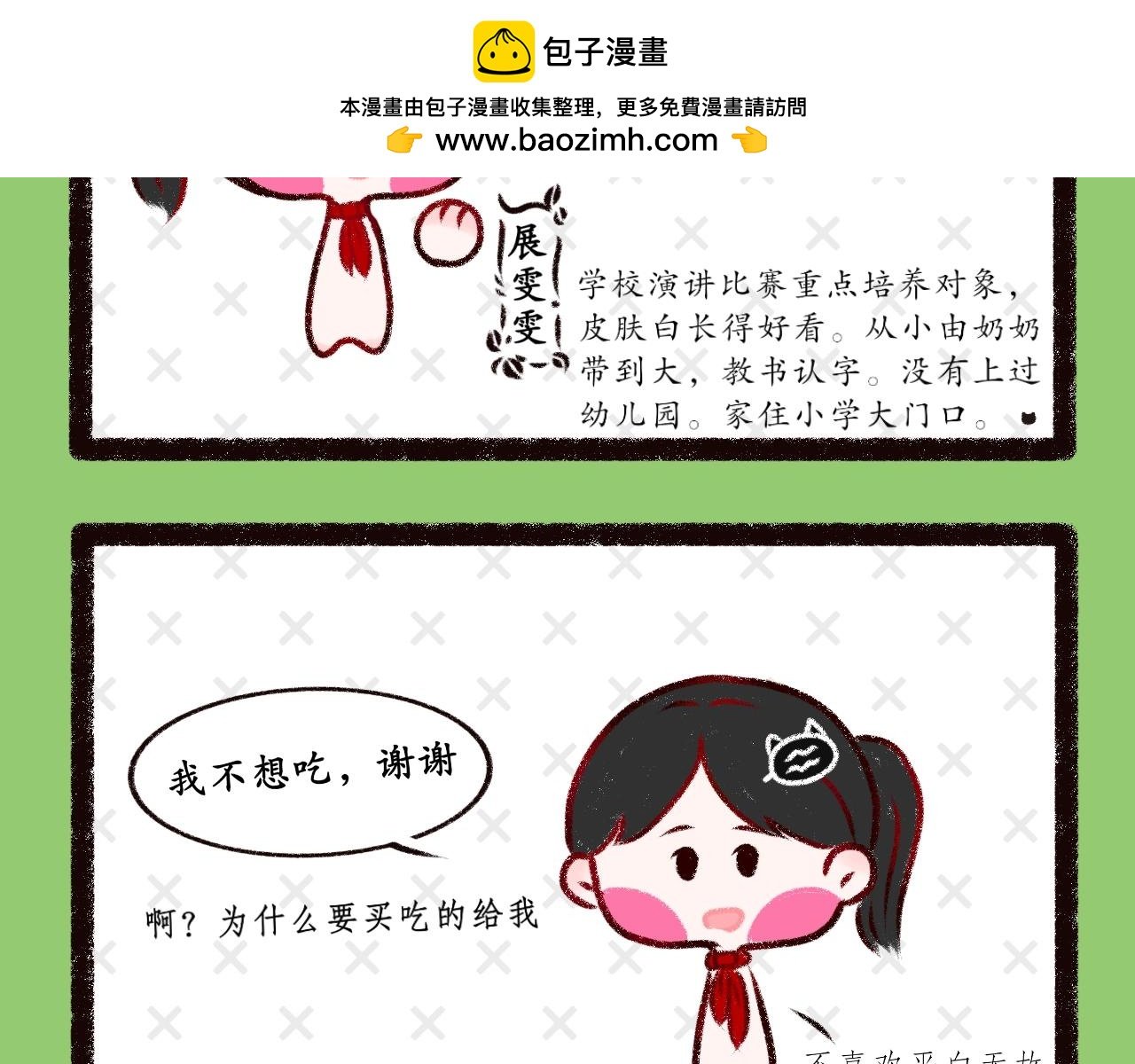 第十一话 年少不知“富婆”香