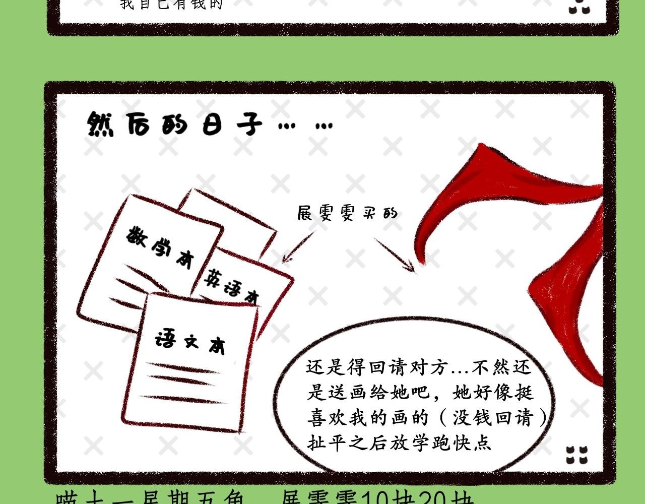 第十一话 年少不知“富婆”香