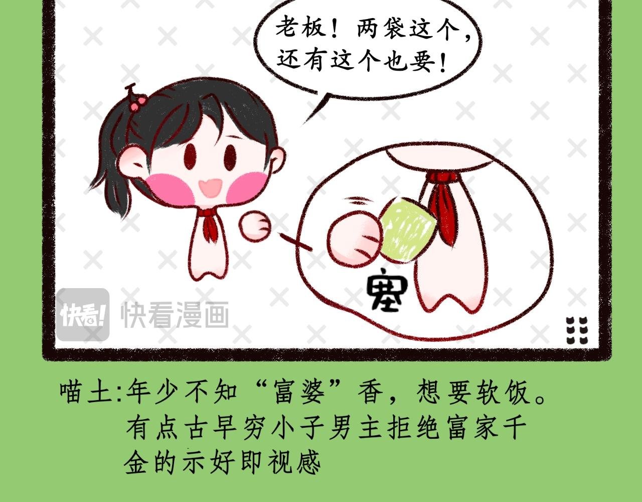 第十一话 年少不知“富婆”香