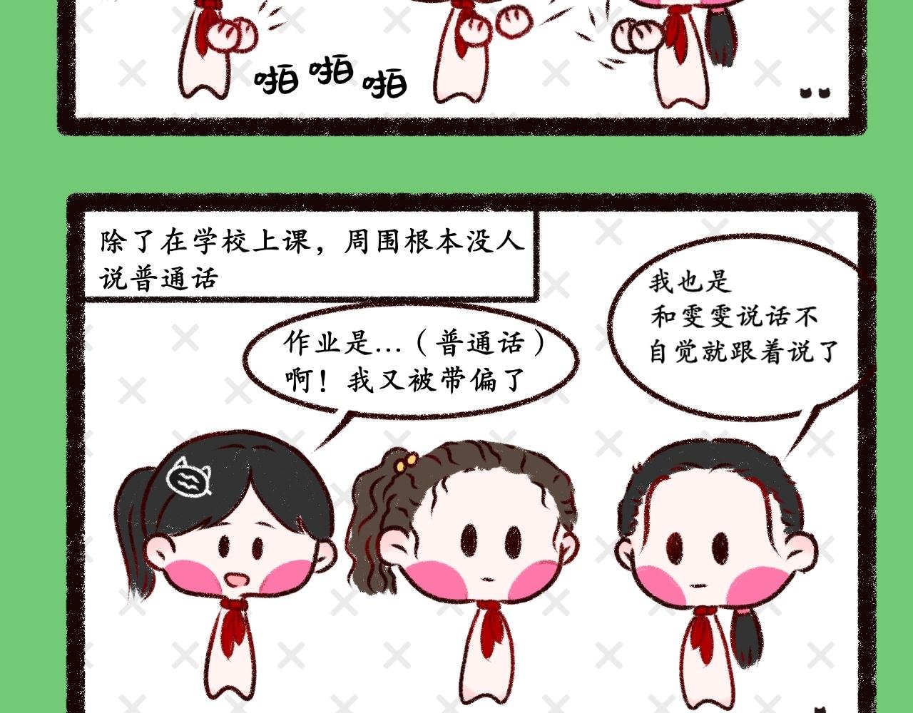 第十一话 年少不知“富婆”香