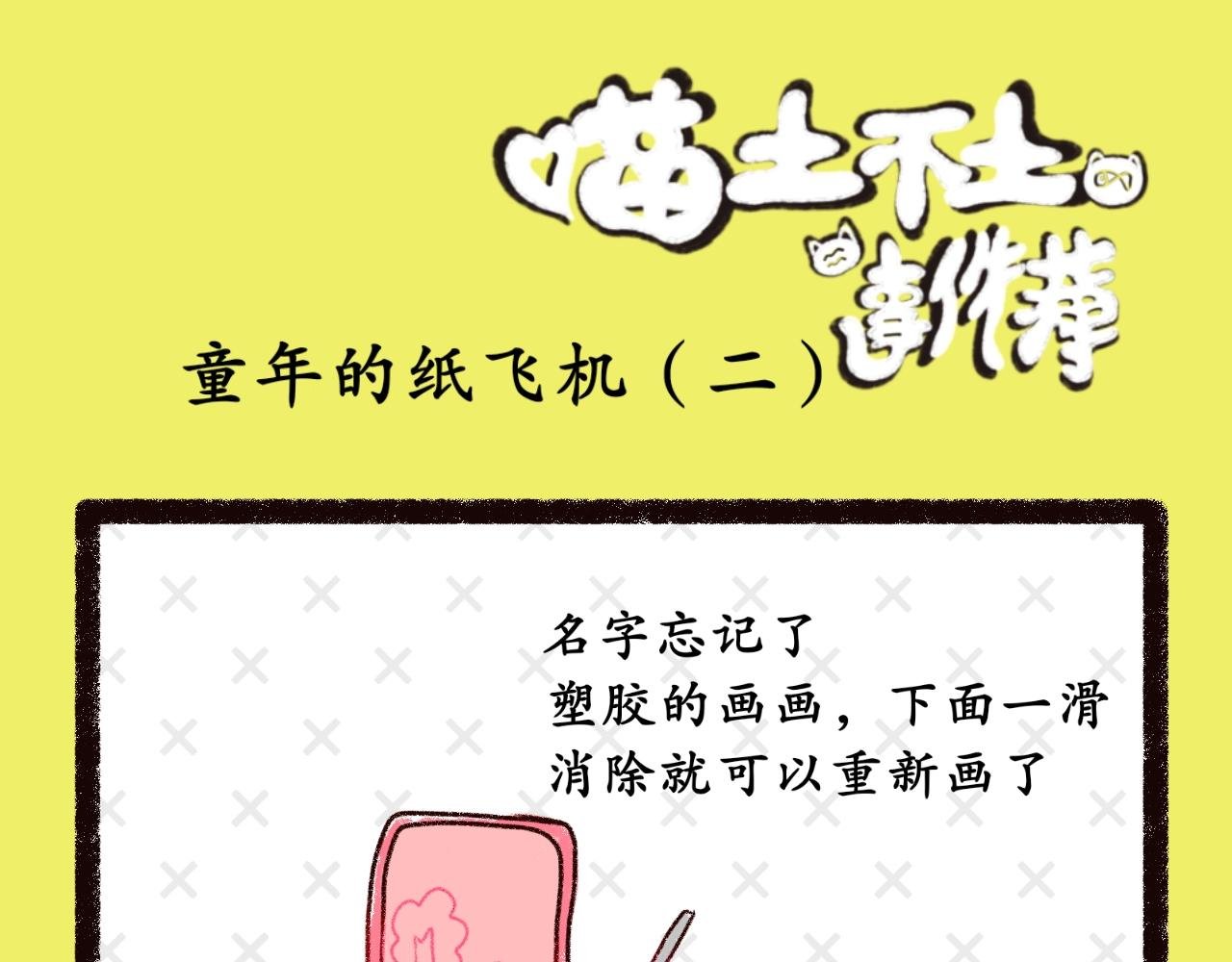 第十话 童年纸飞机