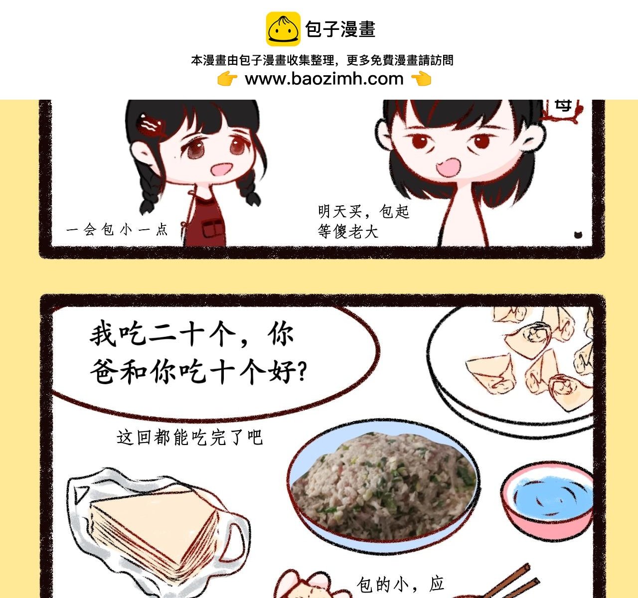 第五话 吃饺皮