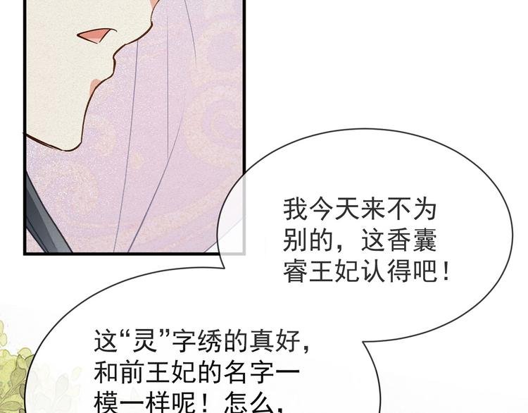 第5话 睿王府的待客之道