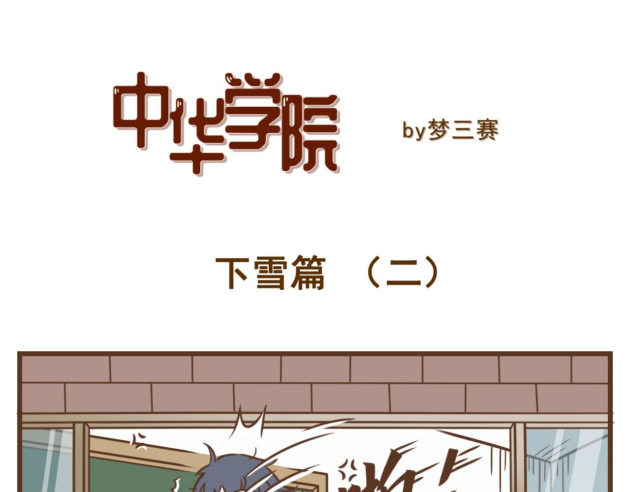 【6】怎么让南方人大冬天出门？