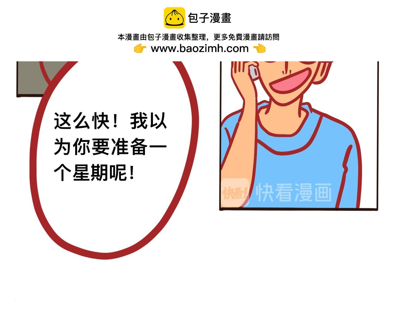 第五章节 呆萌二夫妻诞生