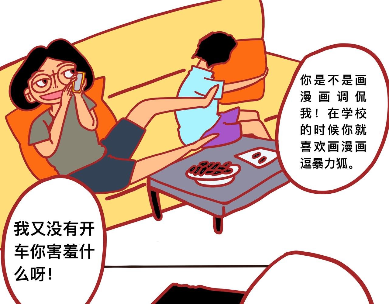 第五章节 呆萌二夫妻诞生
