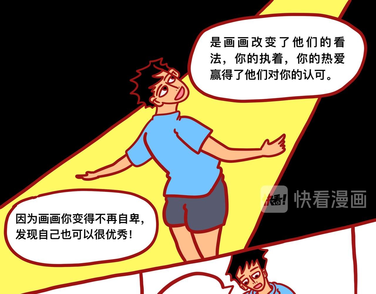 第一章节 我要当漫画家