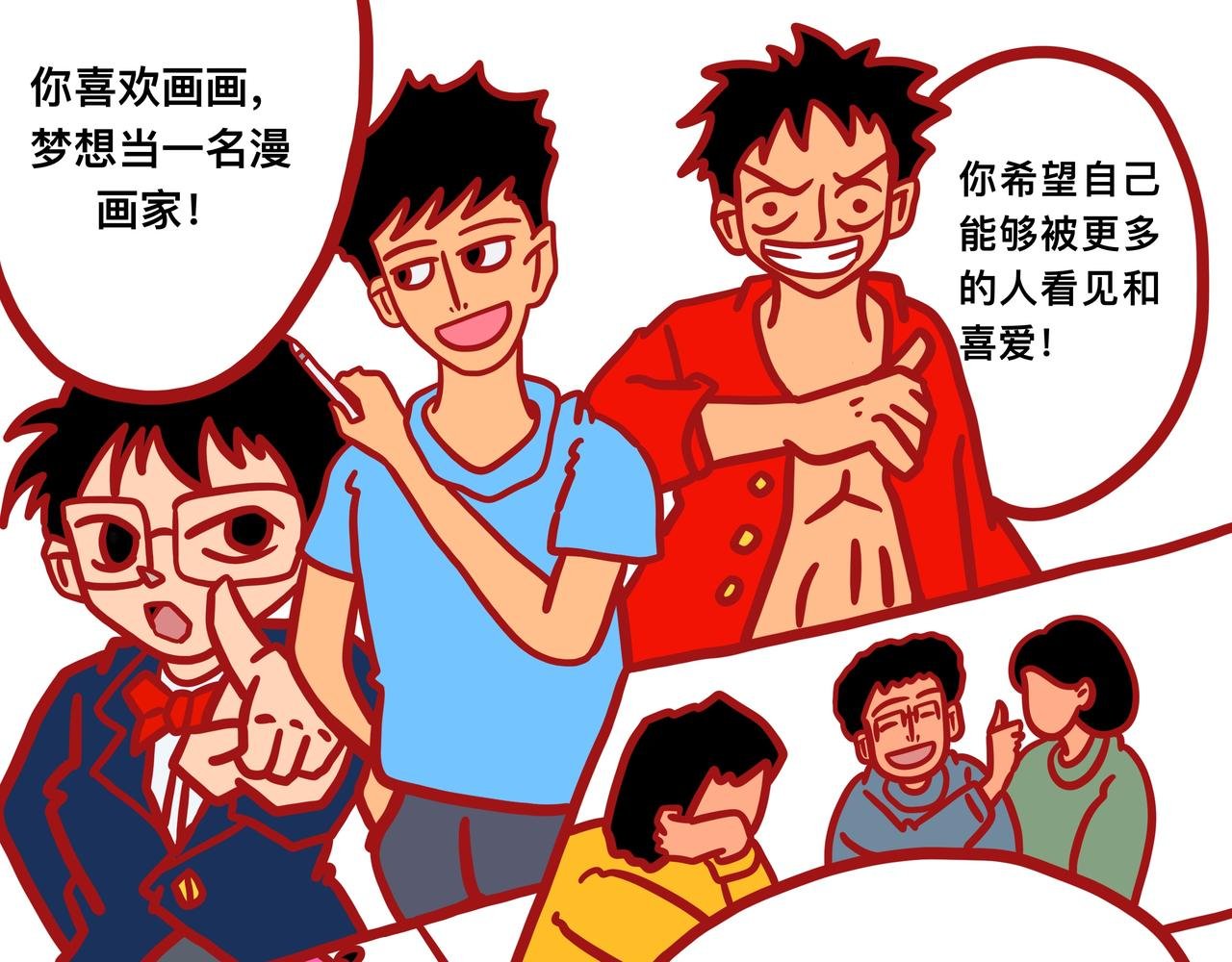 第一章节 我要当漫画家