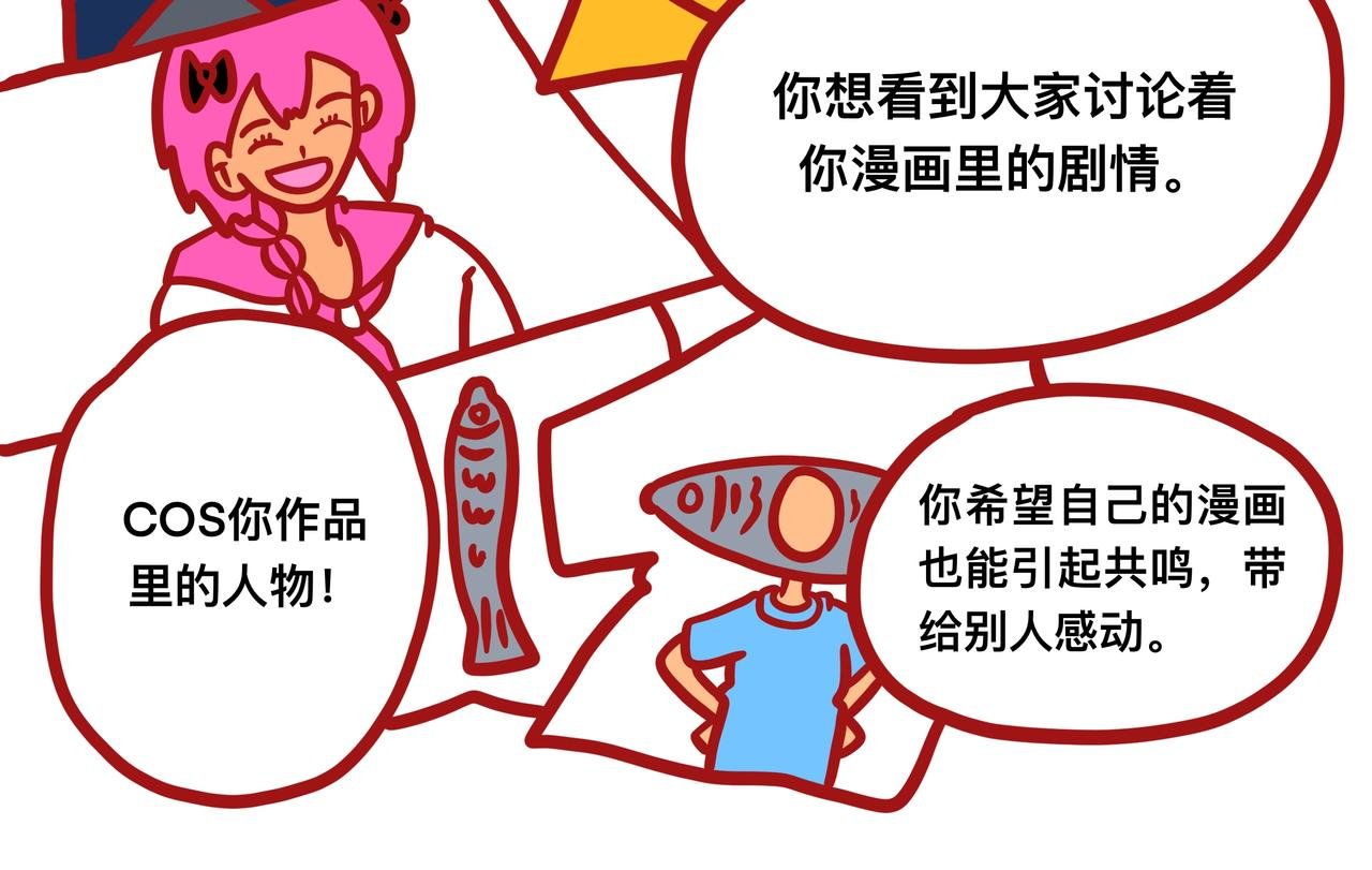 第一章节 我要当漫画家