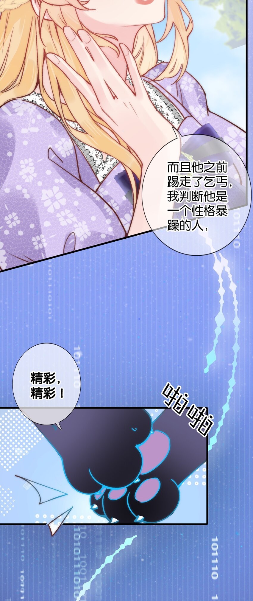 第二话 复活成功