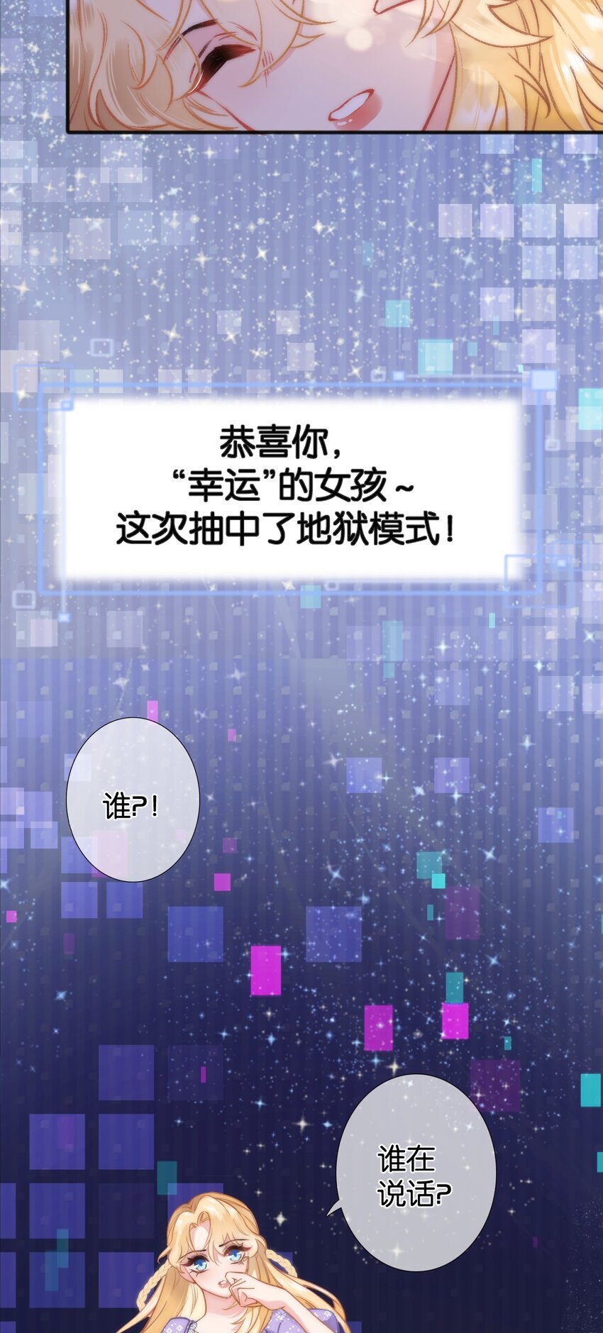 第一话 挑战失败会死
