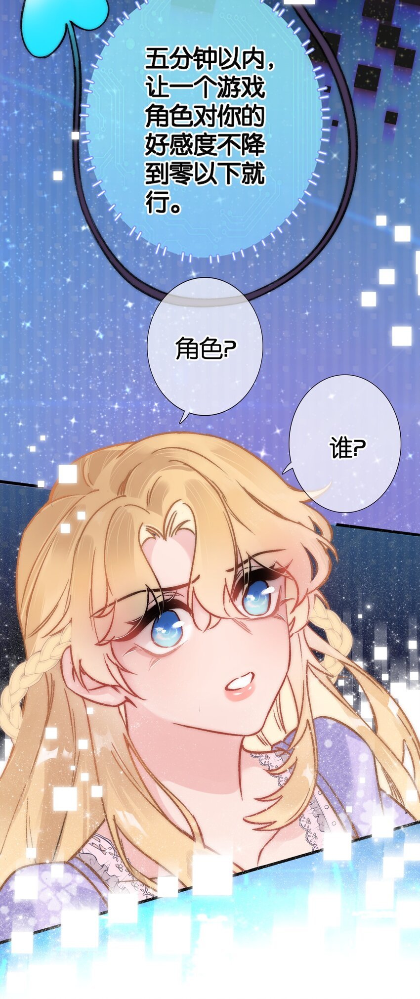 第一话 挑战失败会死