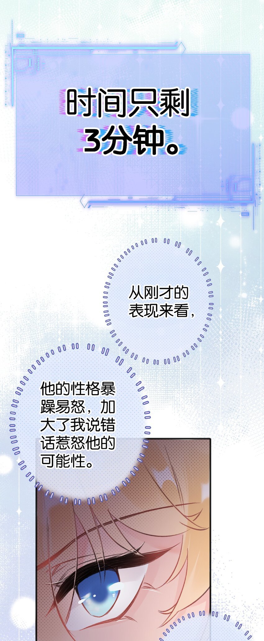 第一话 挑战失败会死