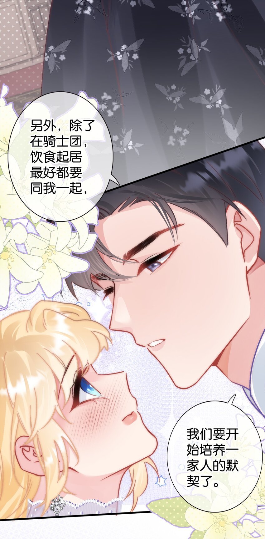第十话 搬进公爵府