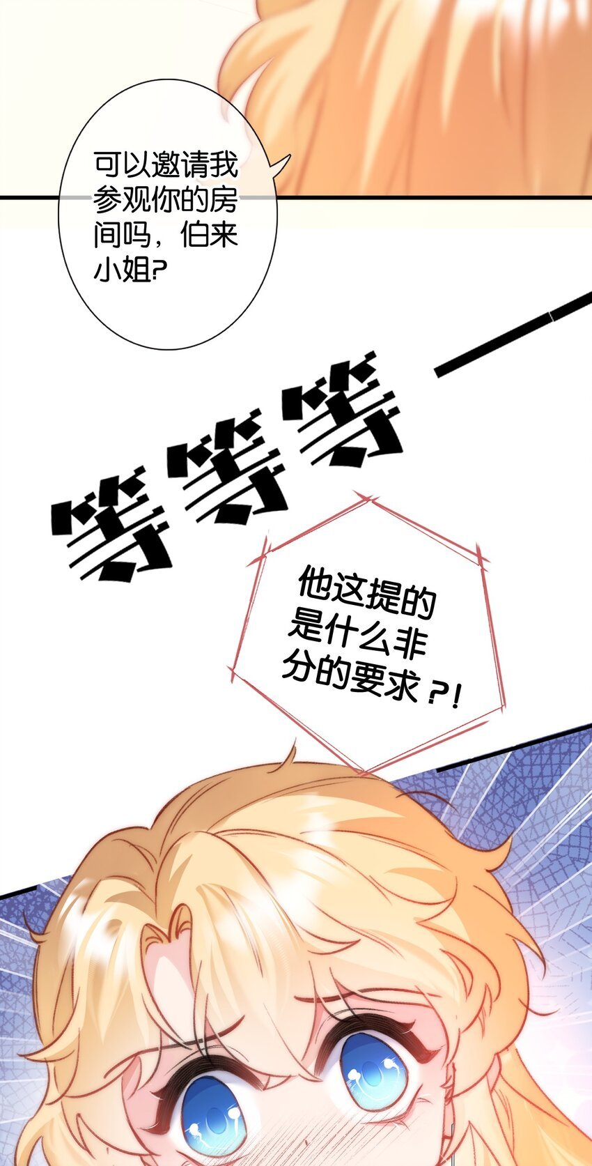 第八话 加入骑士团？