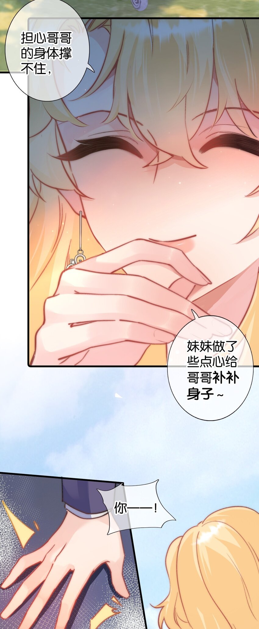 第六话 兄长的秘密