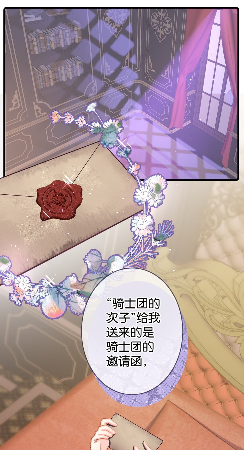 第四话 骑士团的邀请函