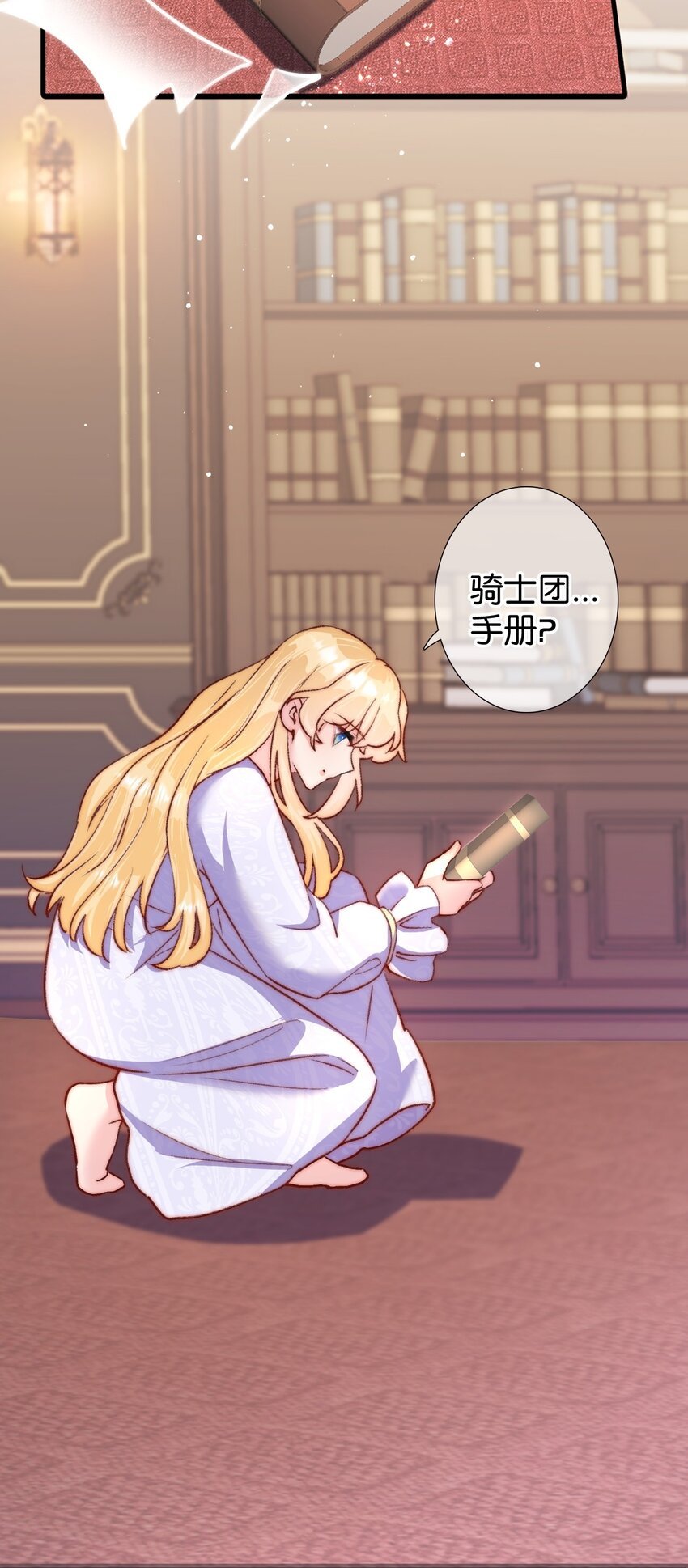 第四话 骑士团的邀请函