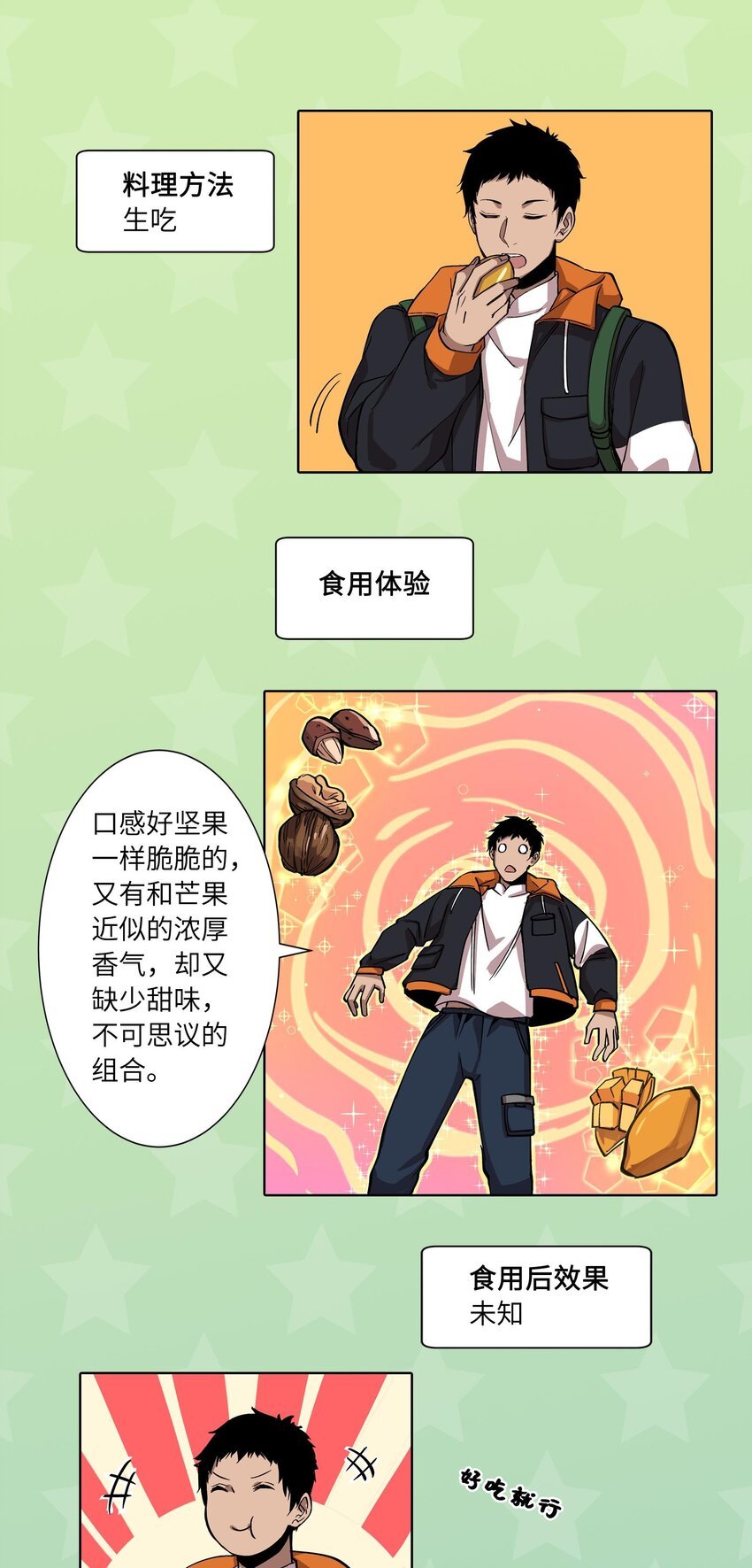 12 第12话：美食特辑