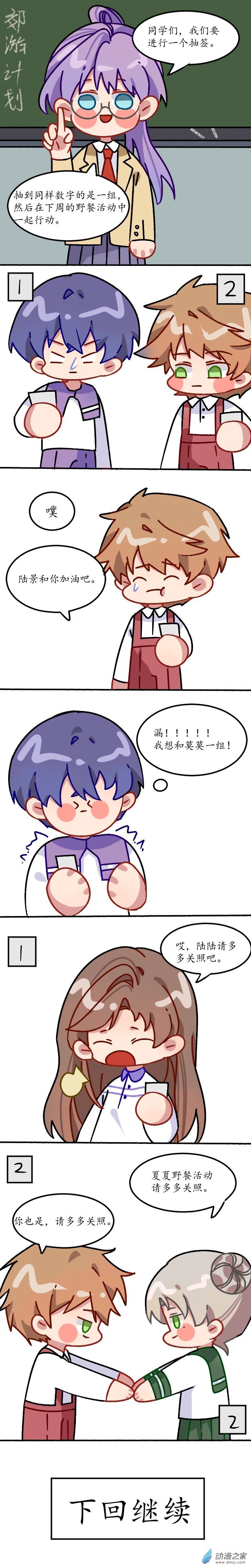 第11话 未定F4孩子篇2