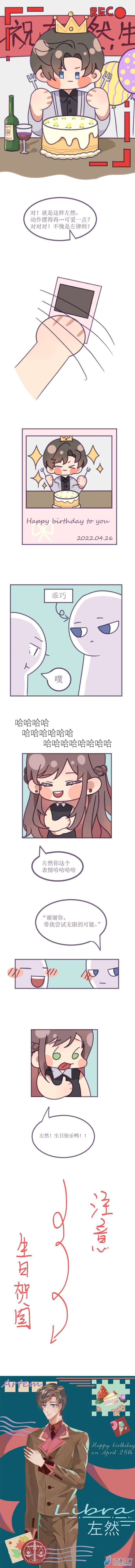 番外2左然生日快乐