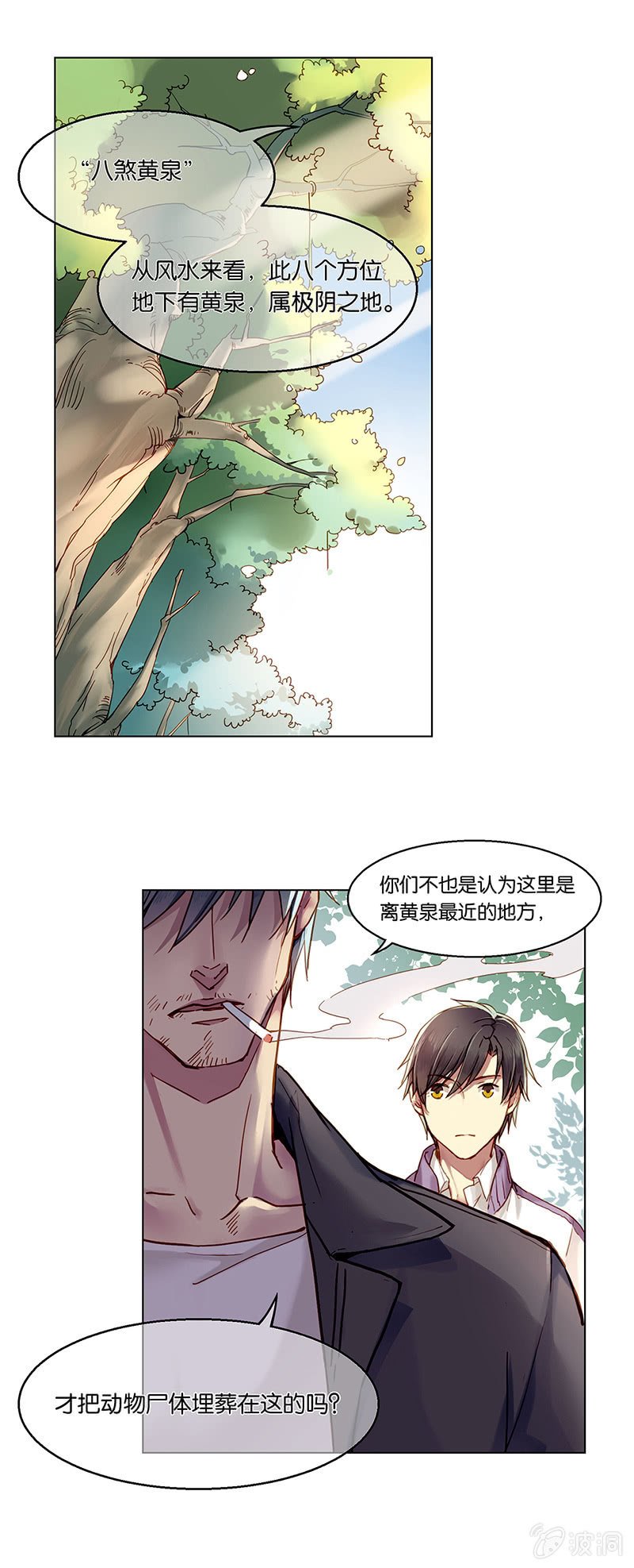 第八回